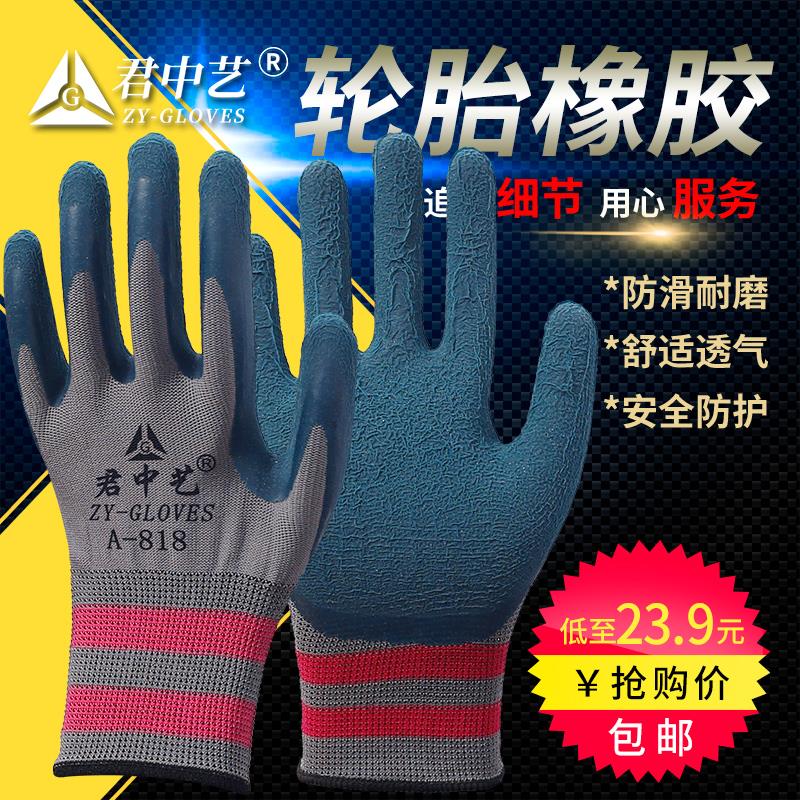 君中艺A818轮胎橡胶手套劳保工作耐磨防滑乳胶胶皮劳动工地干活
