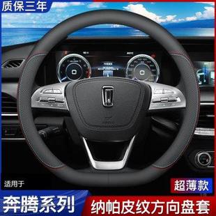 奔腾方向盘套T99 T33 新款 T77 碳纤把套男女 B70 D形真皮汽车四季