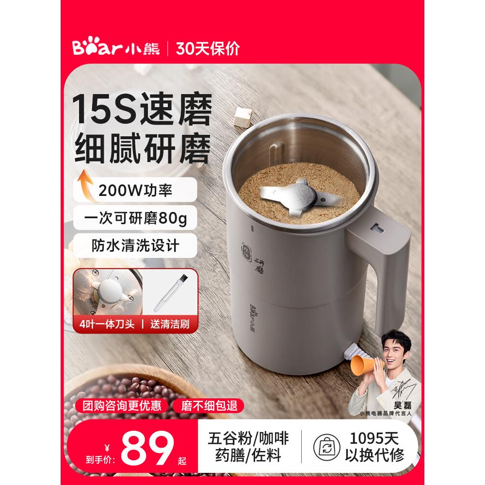 小熊磨粉机打粉机超细研磨机家用小型粉碎机中药磨粉磨豆五谷杂粮