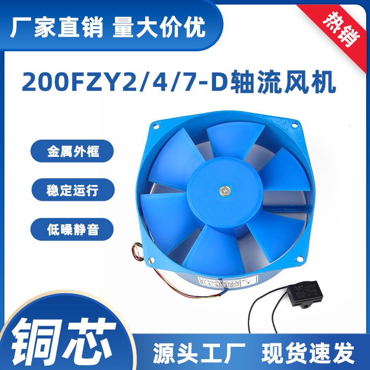 200FZY2-D 4-D 7-D 机柜小型轴流风机 220V 380V电焊机散热风扇