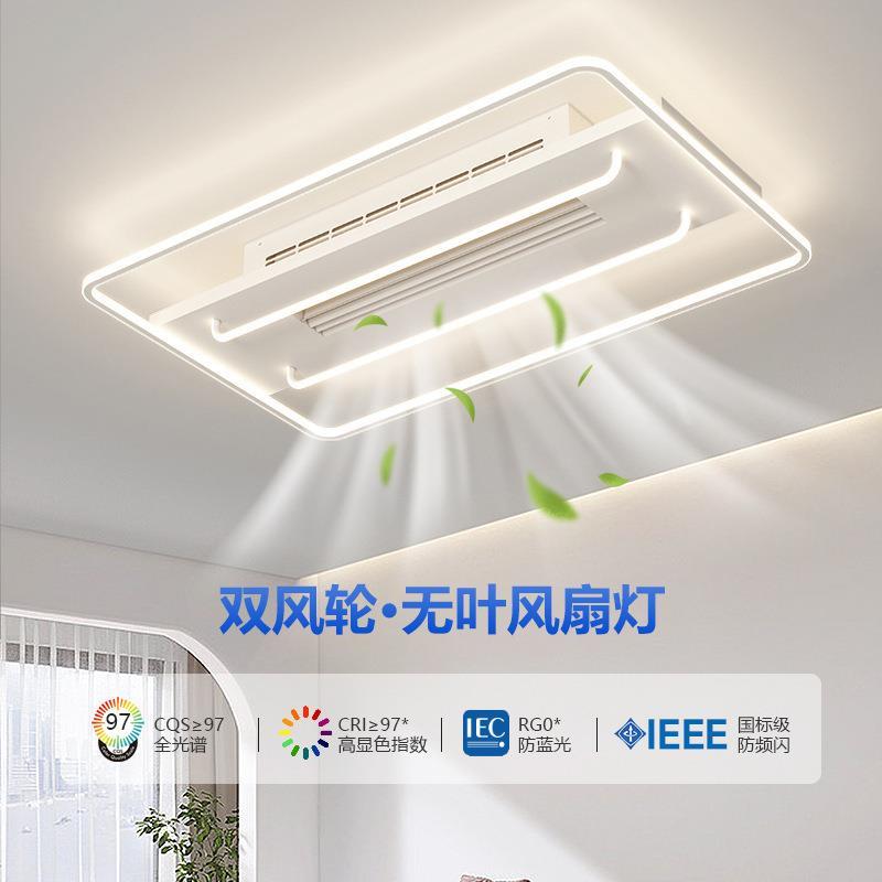 全光谱护眼客厅吸顶灯设计师led双风轮卧室静音无叶风扇灯具套餐