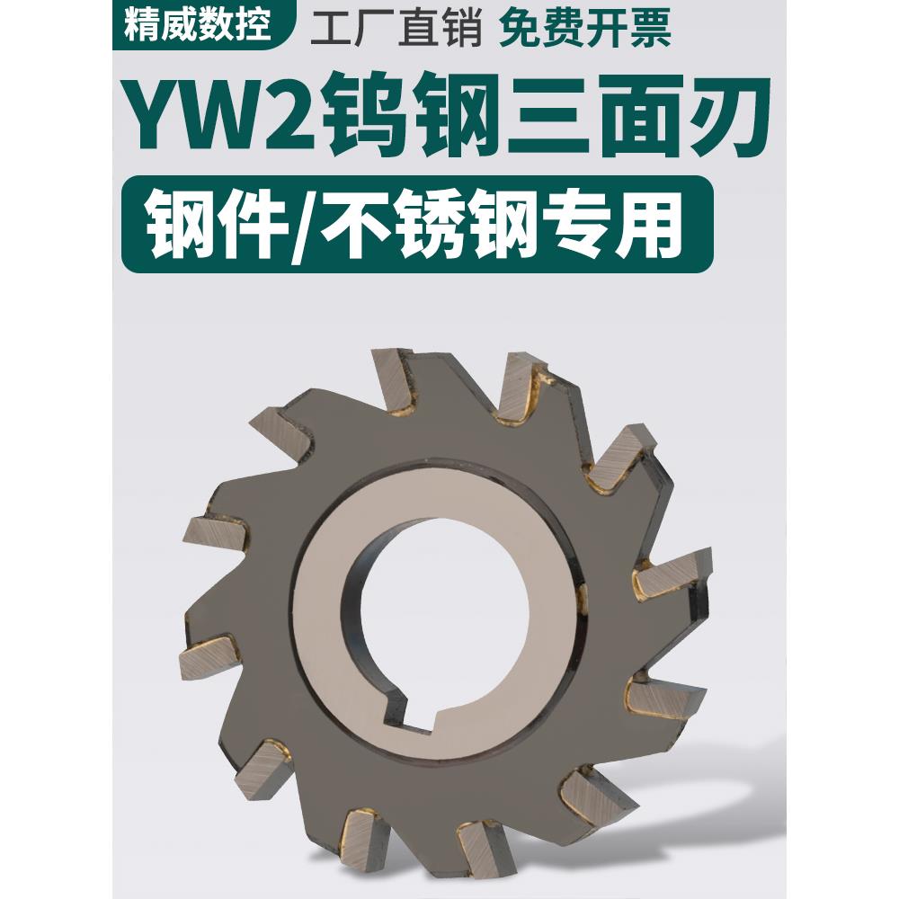 镶合金三面刃铣刀硬质合金锯片钨钢铣刀盘 YG8/YW2直齿焊接圆盘刀