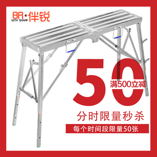 修刮腻子脚手架升降加厚加高工程 伴锐马凳折叠家用工程平台梯子装
