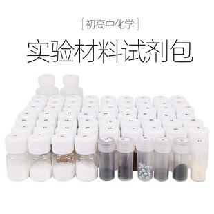 化学实验器材耗材试剂材料药 初中化学实验试剂箱高中化学品剂套装