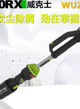 WORX威克士吹尘器WU231无刷直流20V大功率锂电便携电动家用鼓风机
