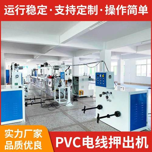 供应电线电缆挤出机 pvc线材挤出机 数据线耳机线挤出压出机