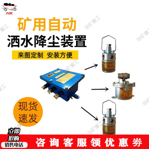 红外感应自动洒水降尘装置 定时喷雾 ZP127矿用自动洒水降尘装置