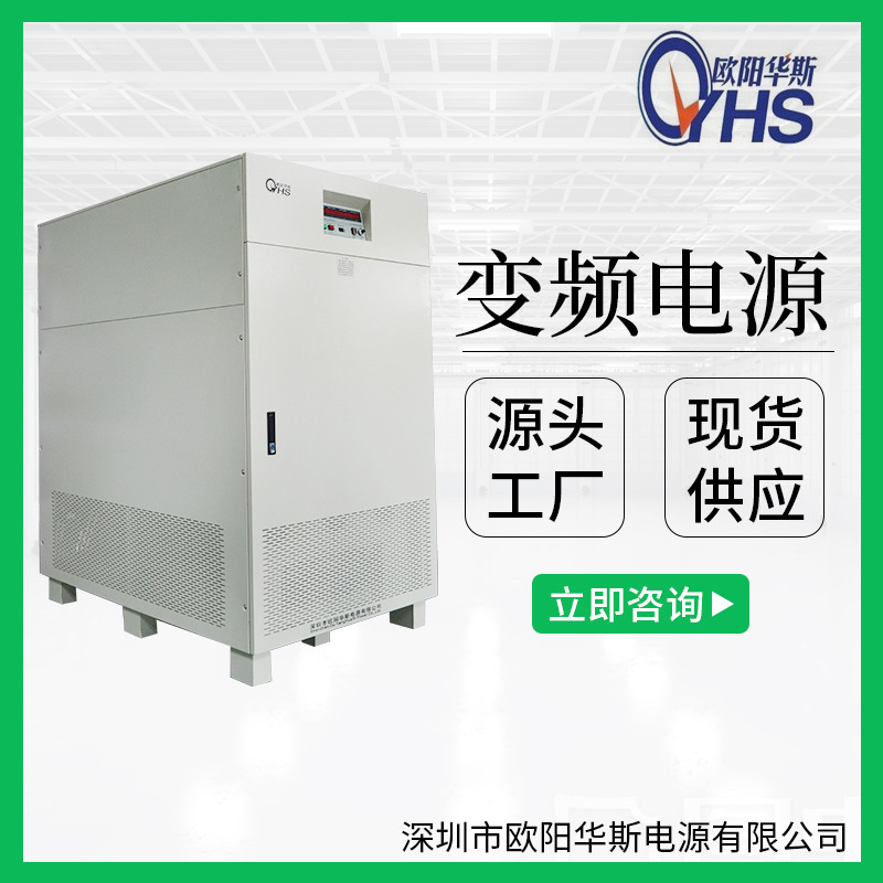 三相220V 60HZ输入，输出380V 50HZ，欧阳华斯供应三相变频变压器