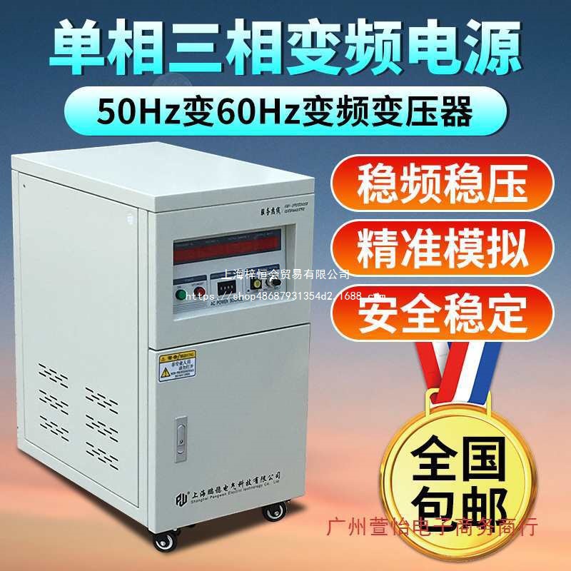单相变频变压器50Hz变60Hz三相可调稳压交流变频电源3kva5kva10kw