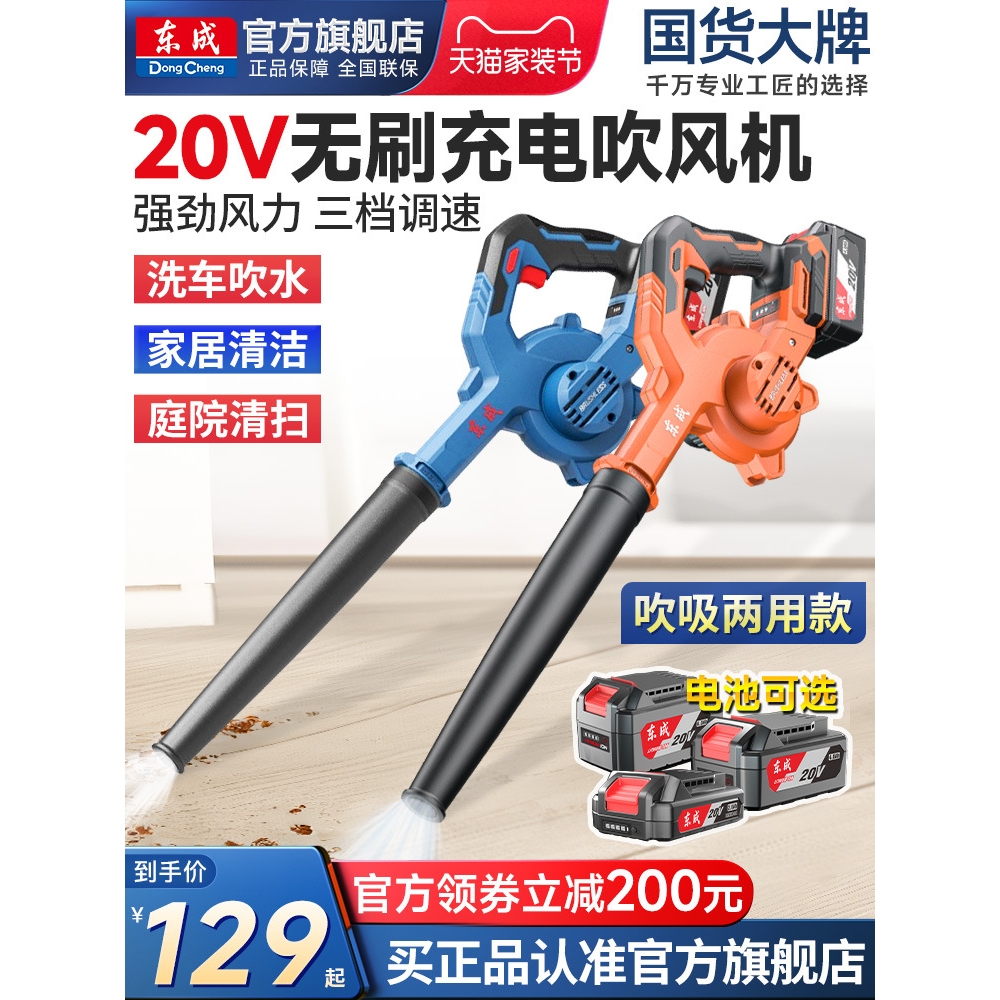 东成锂电鼓风机充电式吹风机吹灰尘大功率强力工业车载吸尘除尘器
