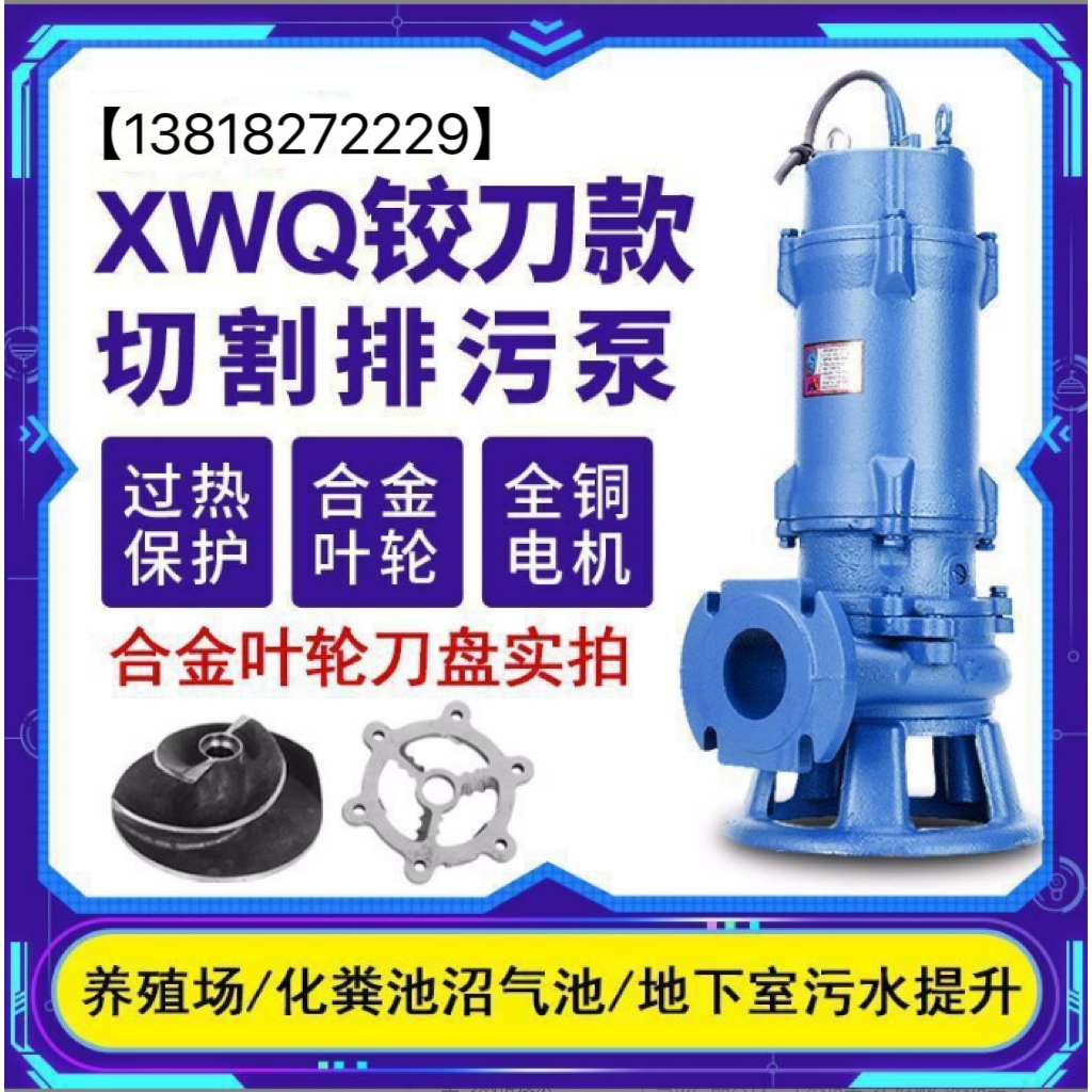 切割泵化粪池专用切割泵合金刀搅拌潜水泵自动搅匀WQK潜水排污泵