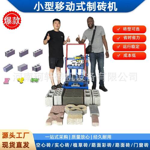 家用免烧砖机小型可移动水泥砖机生产铺路砖多规格混凝土砌块砖机