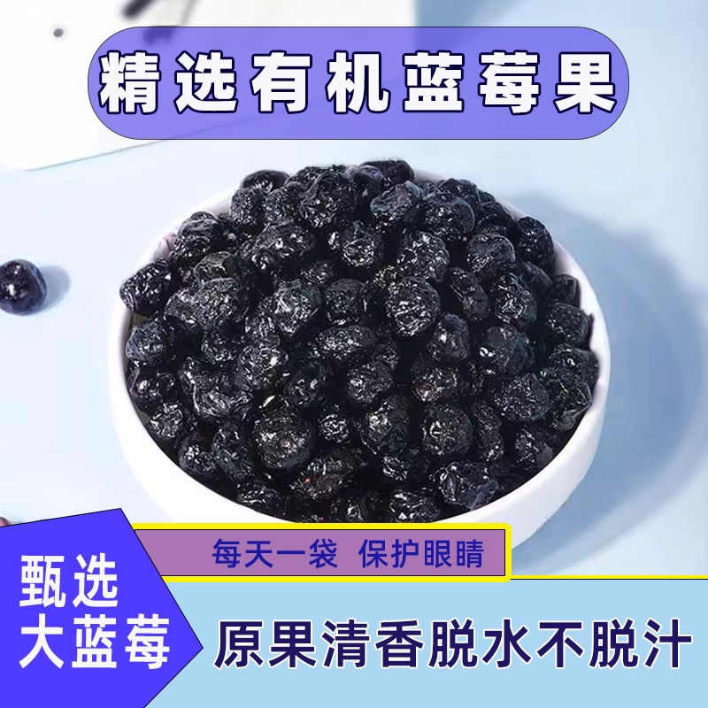 精选儿童零食蓝莓干无糖0添加东北野生蓝梅果脯蓝莓果干保护视力