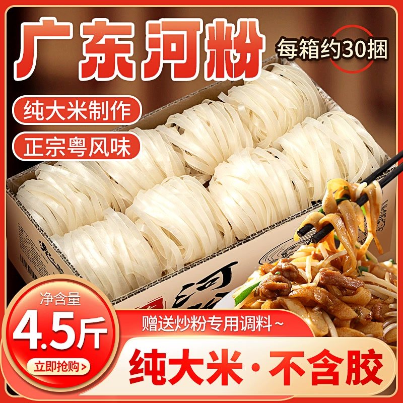 广东河粉干整箱速食沙河粉宽炒牛河鲜米粉广西商用官方旗舰店