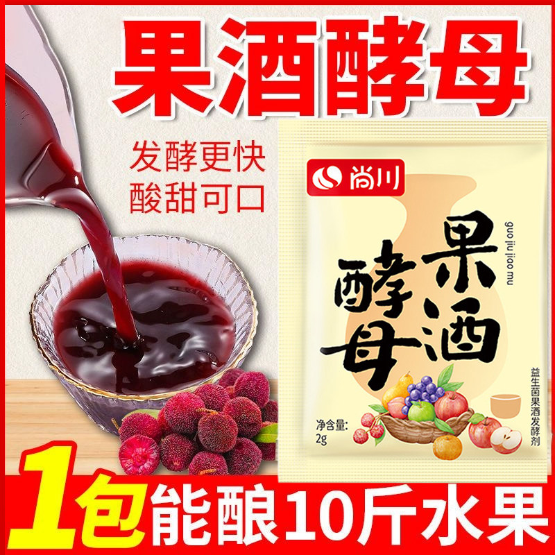 果酒专用酵母果酒发酵粉水果酒曲自制酿酒原料葡萄桔子猕猴桃家用