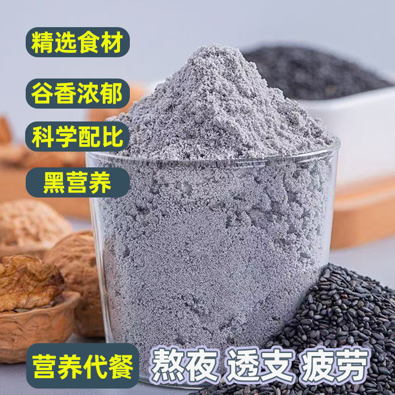 即食冲饮黑芝麻糊核桃桑葚黑豆五谷粉早餐代餐养生饱腹速食养元气