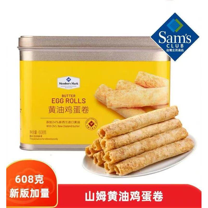 山姆MM黄油鸡蛋卷酥脆可口蛋香浓郁休闲零食下午茶代购官方旗舰店