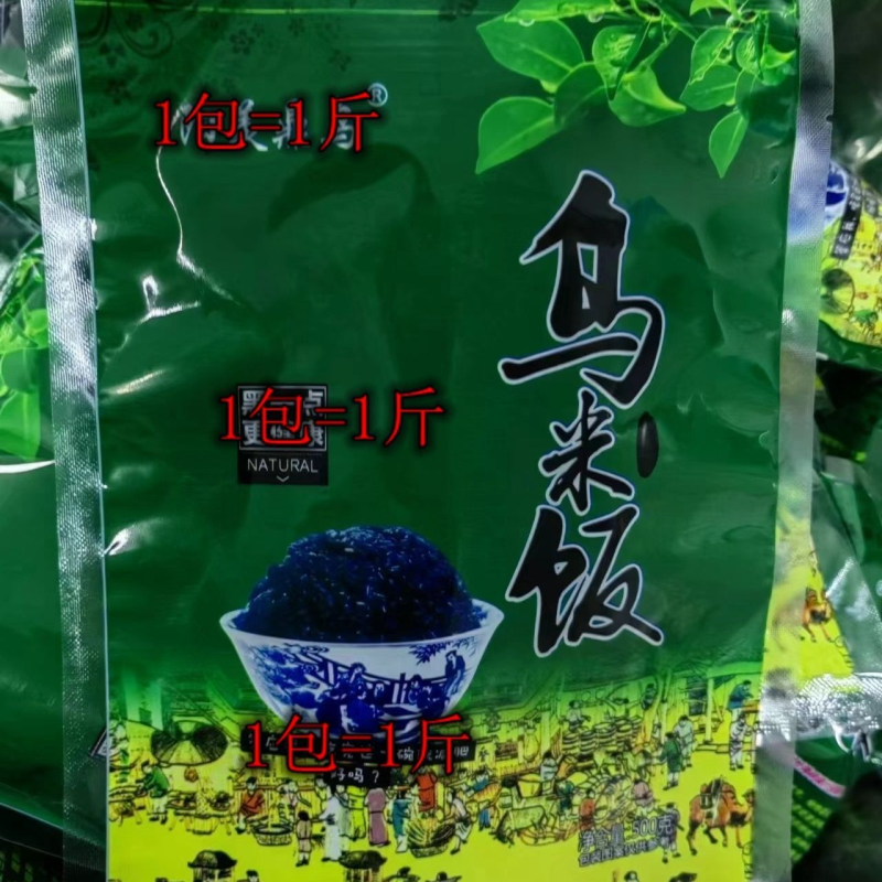 宜兴特产 乌米饭 500g/袋 糯米加乌饭树叶南烛叶制作酒店点心包邮