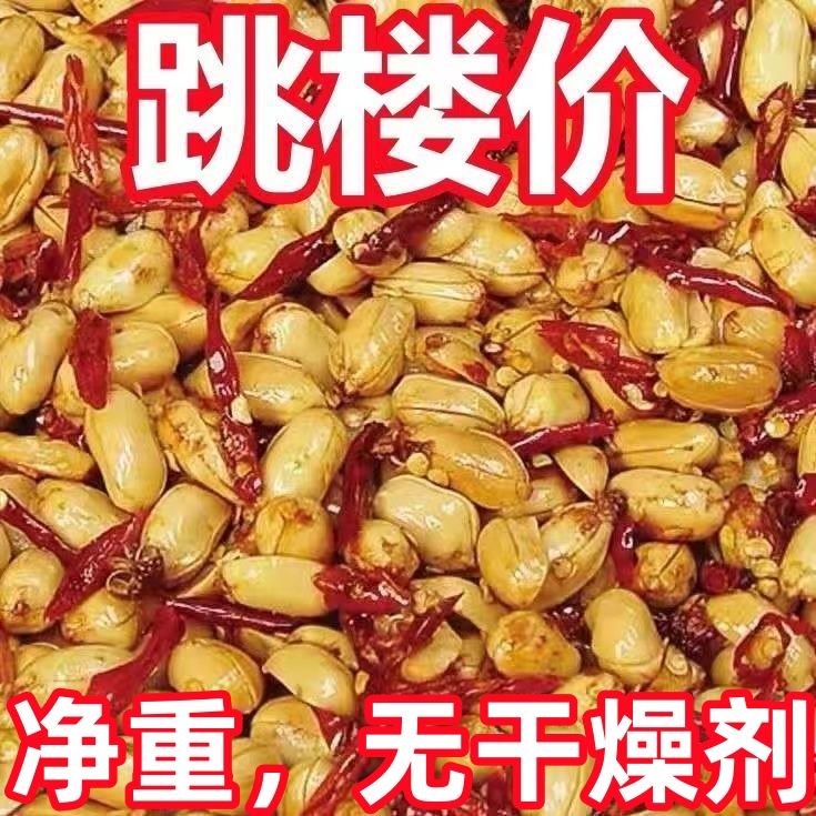 【无干燥剂】麻辣花生米四川特产五香花生米米雀舌绿茶油炸花生米