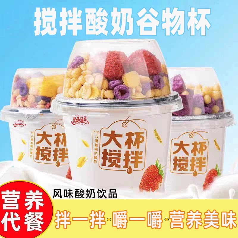 搅拌酸奶谷物酸奶大杯嚼拌早餐整箱冻干草莓菠萝蜜网红营养代餐杯