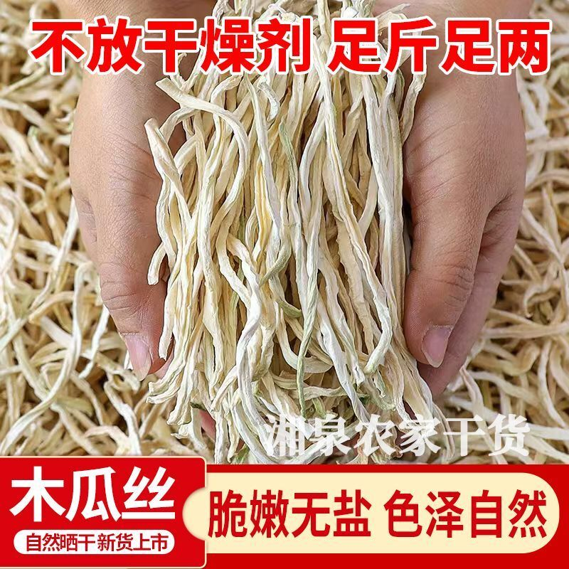 新货干木瓜丝青木瓜丝广西农家自制木瓜条丁干货菜类香辣脆木瓜