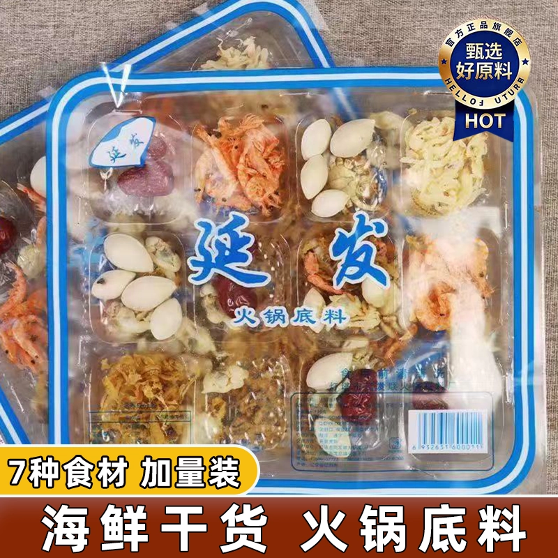 延发干货老式东北海鲜火锅锅底底料酸菜北京涮羊肉清汤正宗火锅料