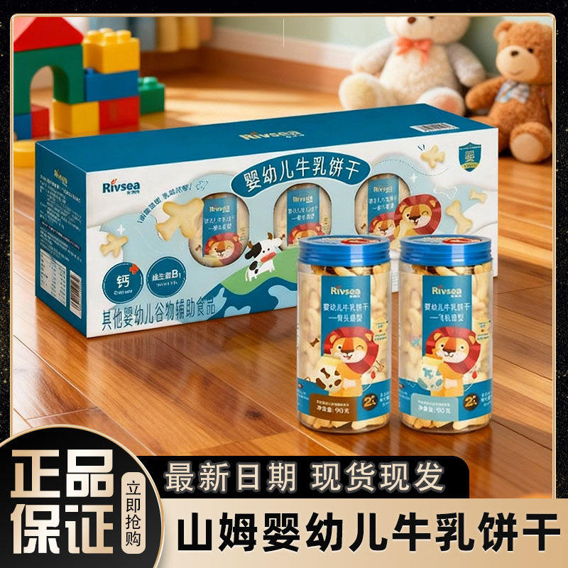 山姆禾泱泱婴幼儿牛乳饼干儿童宝宝磨牙营养零食代购官方旗舰店