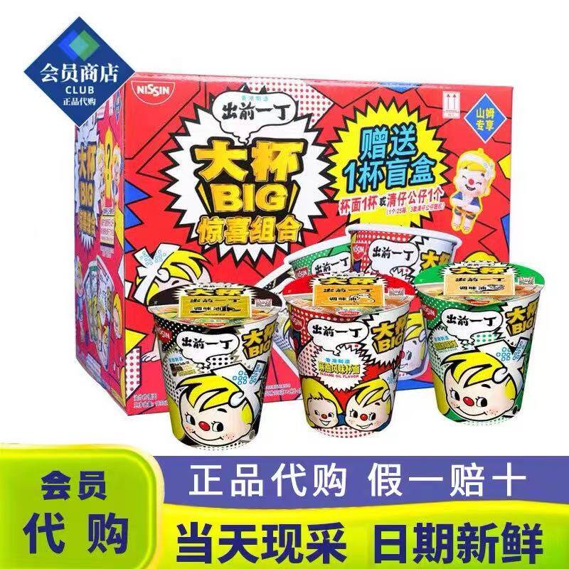 山姆出前一丁大杯杯面惊喜组合装泡面速食口感丰富代购官方旗舰店
