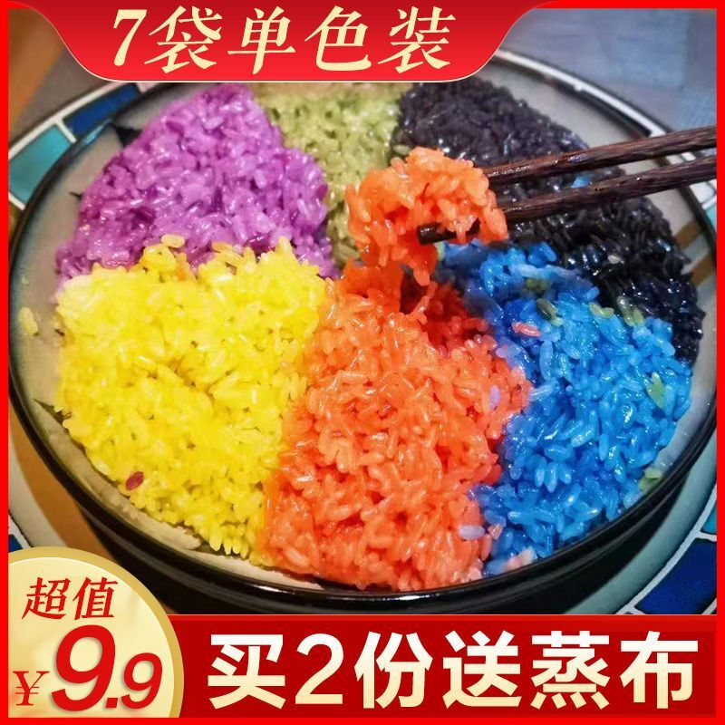花米饭彩色米五彩米七彩糯米饭云南特产五彩大米包邮七色饭团米饭