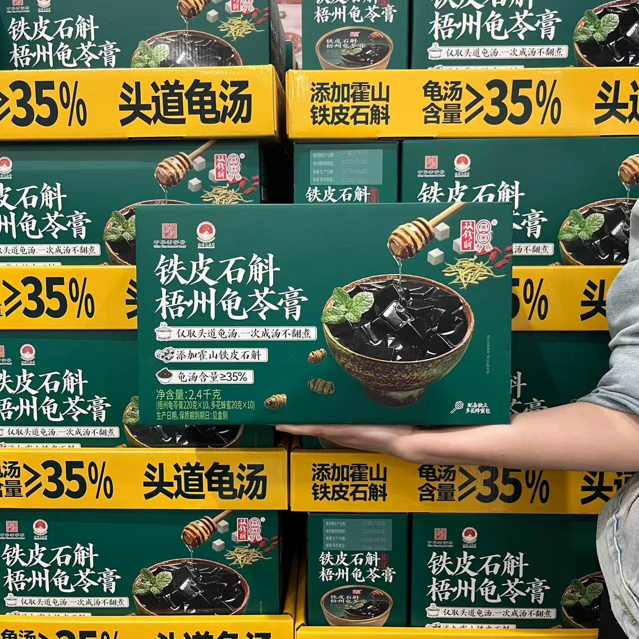 山姆超市铁皮石斛梧州龟苓膏非遗古法熬制真材实料代购官方旗舰店