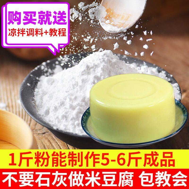 米豆腐专用粉米凉粉凉糕粉米凉虾贵州四川重庆特产凉粉自制手工