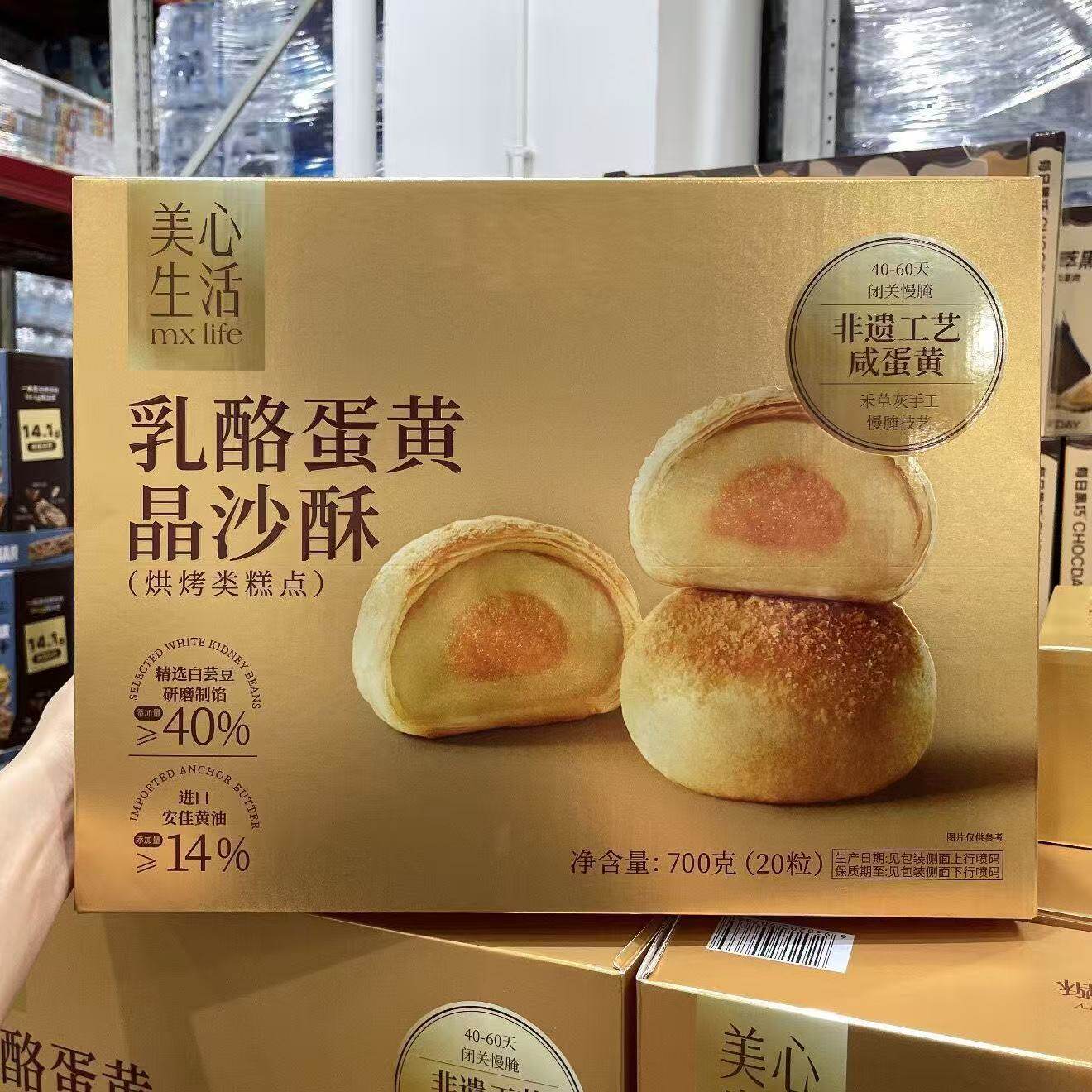 山姆美心生活乳酪蛋黄晶沙酥清甜绵密留香独立小包代购官方旗舰店