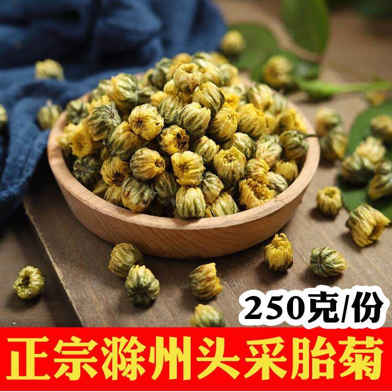 胎菊菊花茶正品滁菊安徽省滁州产地250克包邮