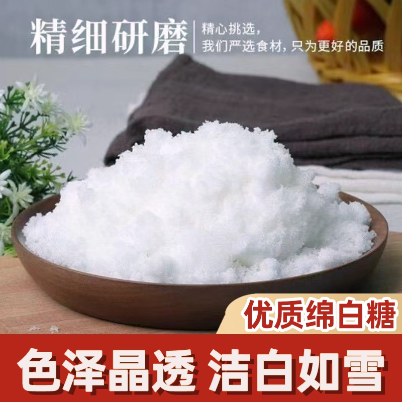 优质绵白糖批发价品质保障细腻绵软冲饮烘焙调味通用家庭常备好糖