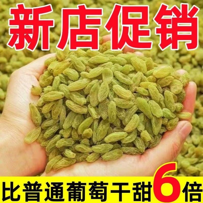 【精选大颗粒】新疆葡萄干特产无核白葡萄干烘焙专用零食免洗