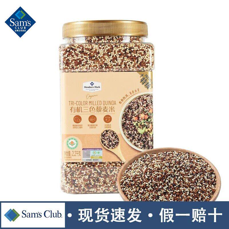 山姆MM有机三色藜麦米五谷杂粮米代餐煲粥煮饭正品代购官方旗舰店