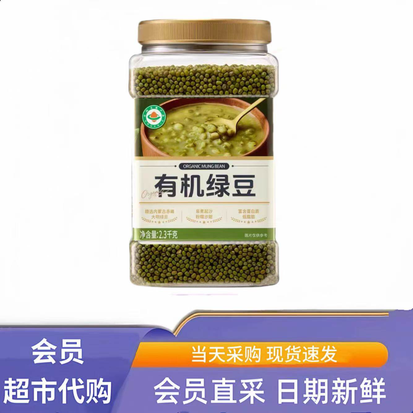 山姆有机绿豆五谷杂粮皮薄肉厚易煮出沙健康营养代购官方旗舰店