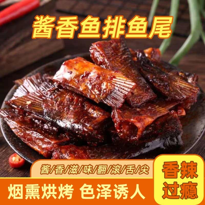 洞庭哥酱香鱼排鱼尾湖南特产手撕鱼排鱼块即食鱼散装休闲零食小吃