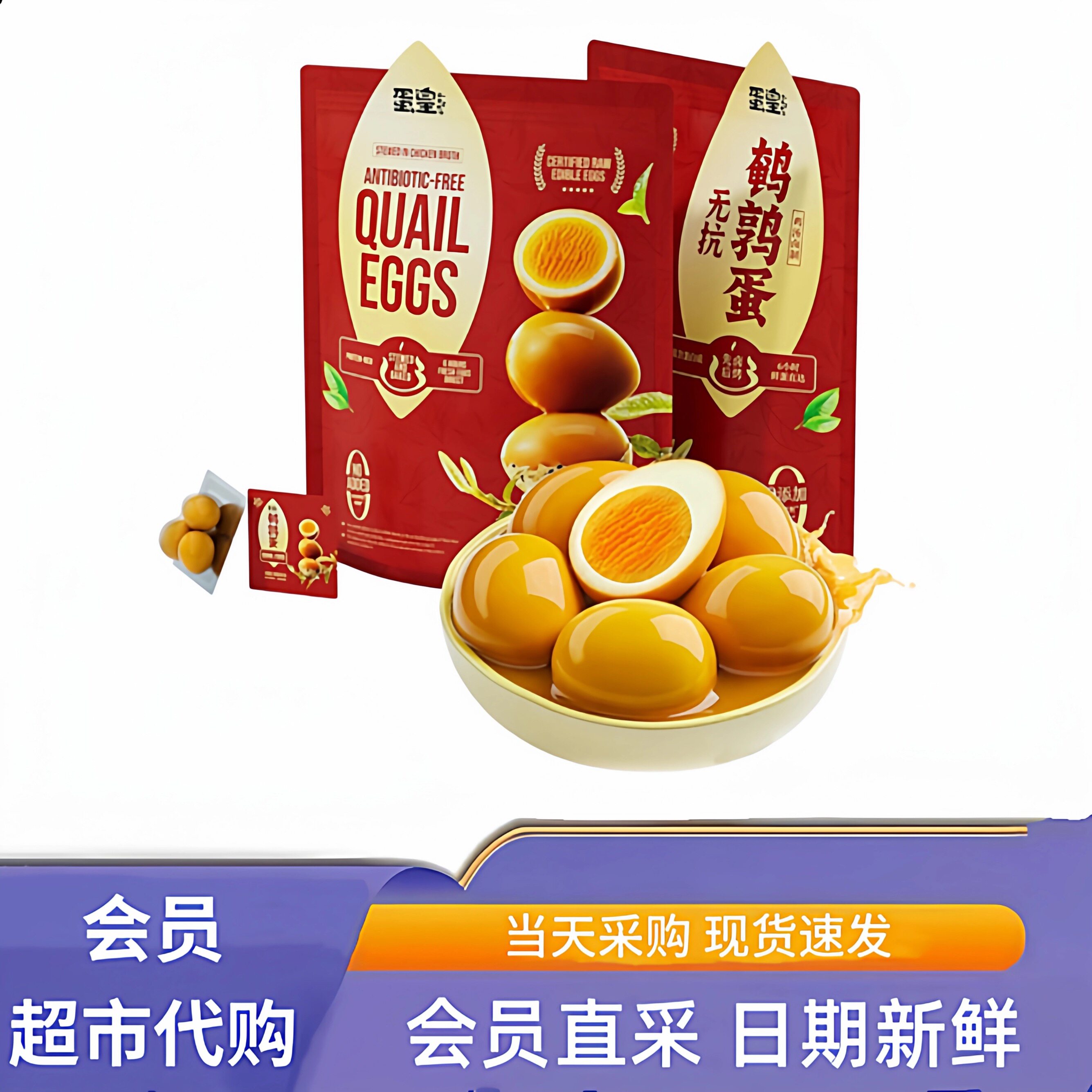 山姆蛋皇鹌鹑蛋卤蛋独立小包装便携开袋即食会员超市代购必买零食