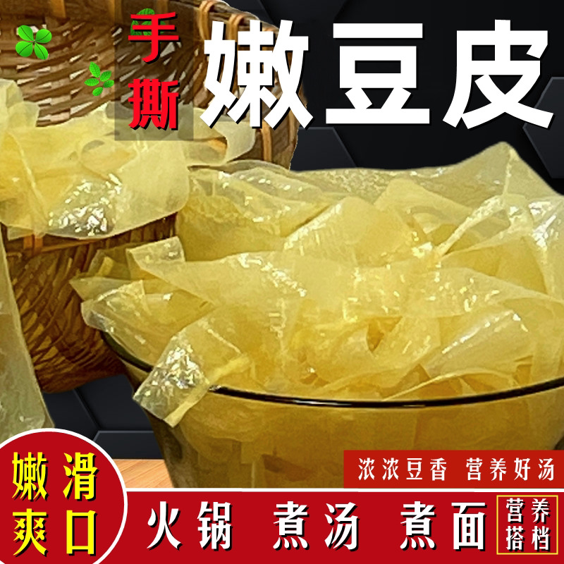 厂家直销特产纯手工头层碎豆腐衣豆油皮煲汤火锅凉拌百搭250g