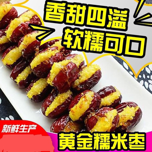 黄金糯米枣一袋16个酒店特色红枣夹心黄糯米红枣点心开口笑糕点
