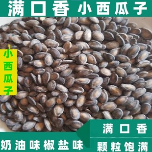 新货椒盐奶油西瓜子满口香小黑打瓜籽小儿香坚果特产零食包邮