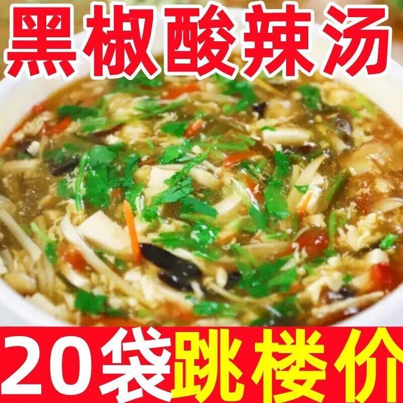 【超低价】酸辣汤料包家用正宗黑胡椒速食汤黑椒酸辣汤调料早餐