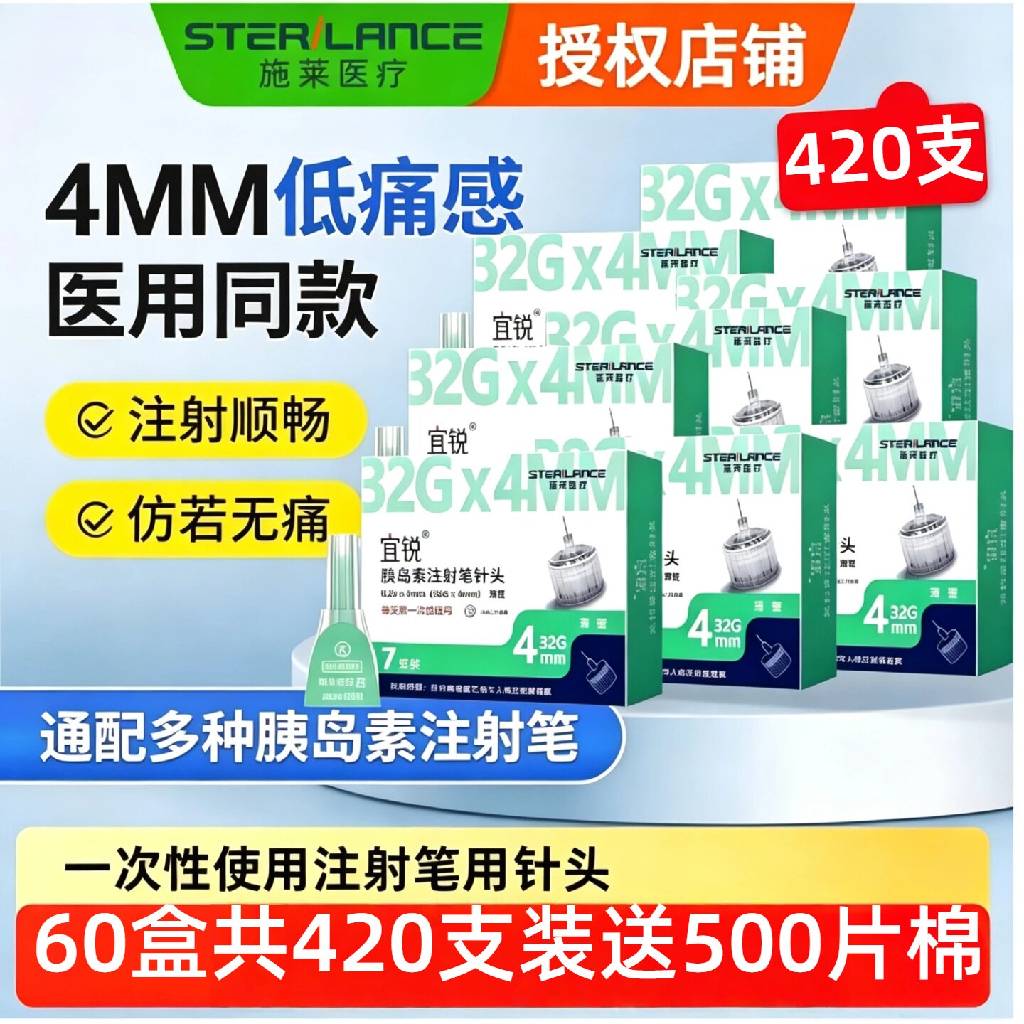 【420支】宜锐胰岛素针头4mm通用一次性注射针头糖尿病