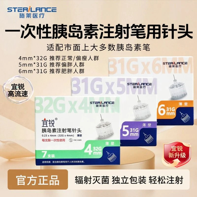 宜锐胰岛素注射笔一次性针头4mm通用诺和笔打司美格鲁肽的针头