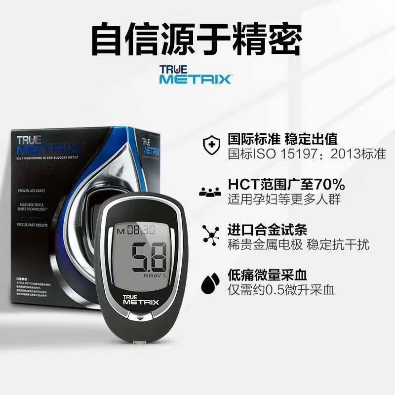 真睿血糖试纸TRUE METRIX家用免调码血糖仪糖尿病家用测血糖