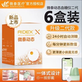 【6盒专享】微泰二代动态血糖仪15天免扎手免组装24小时测糖