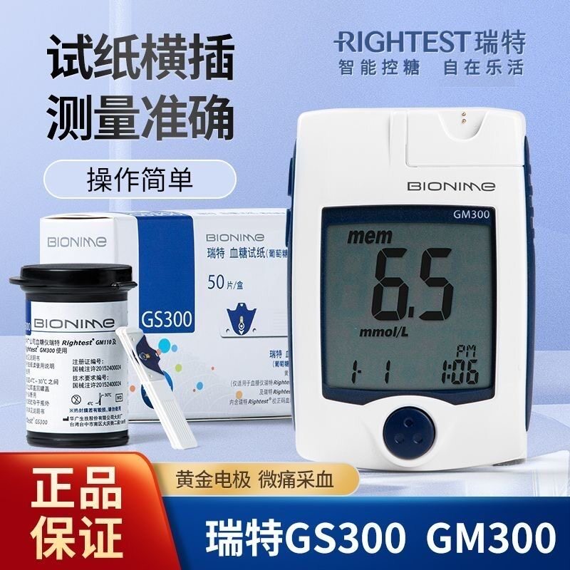 【处理】瑞特gs300血糖试纸GM300血糖仪家用检测试条原装50片瓶装