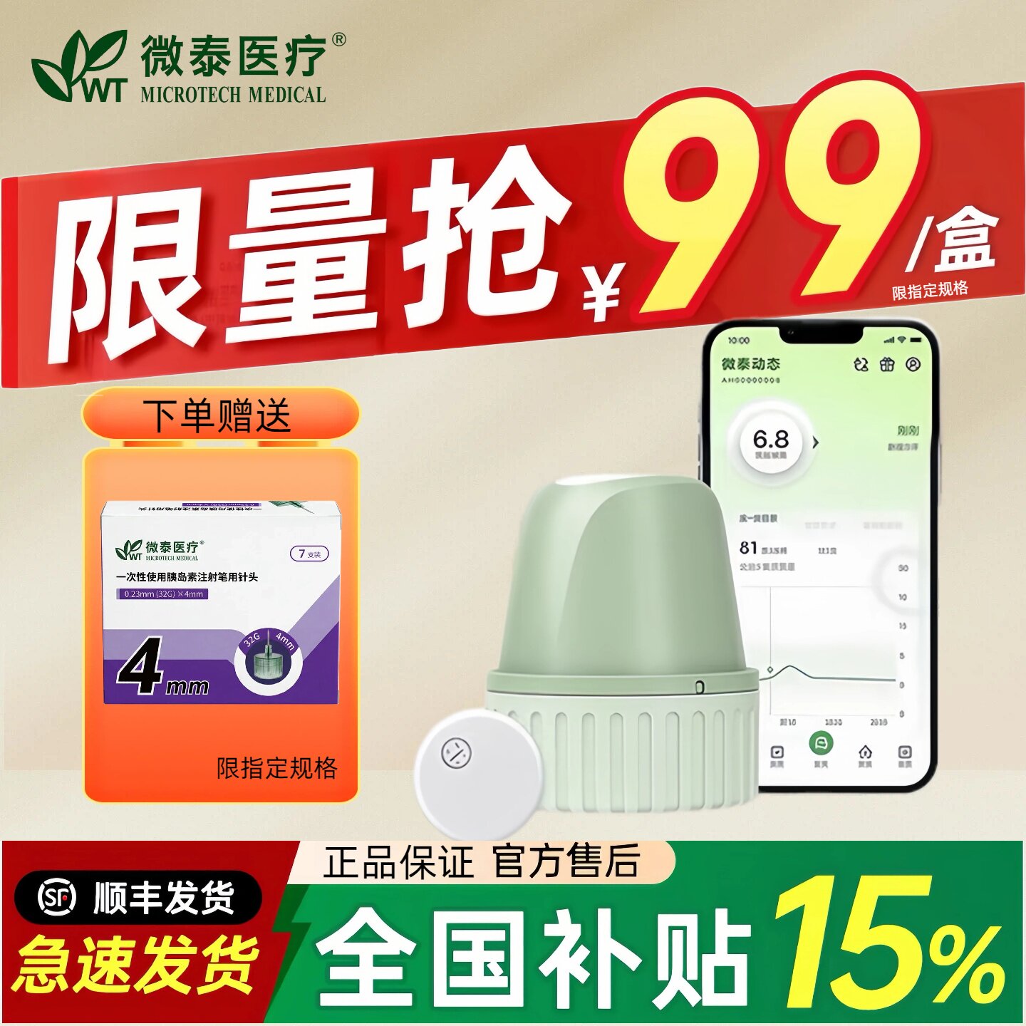 【低至99!】微泰动态血糖仪二代15天免扎手一体24小时动态测糖仪