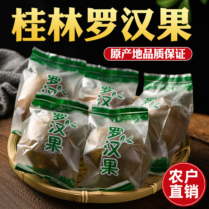 桂林永福罗汉果精选干果泡水喝独立包装无添加烤干罗汉果干果泡茶